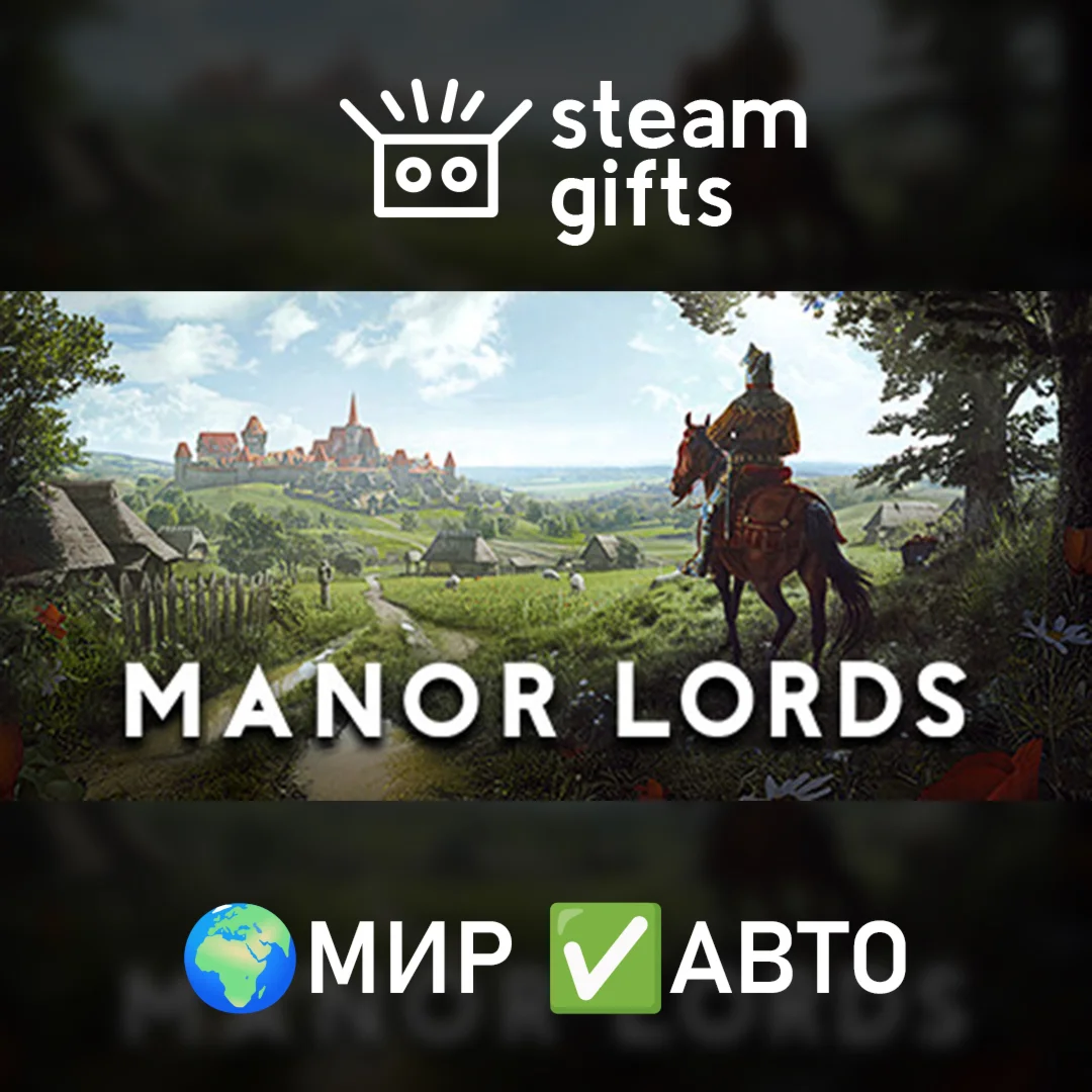 Manor LordsМИРАВТО