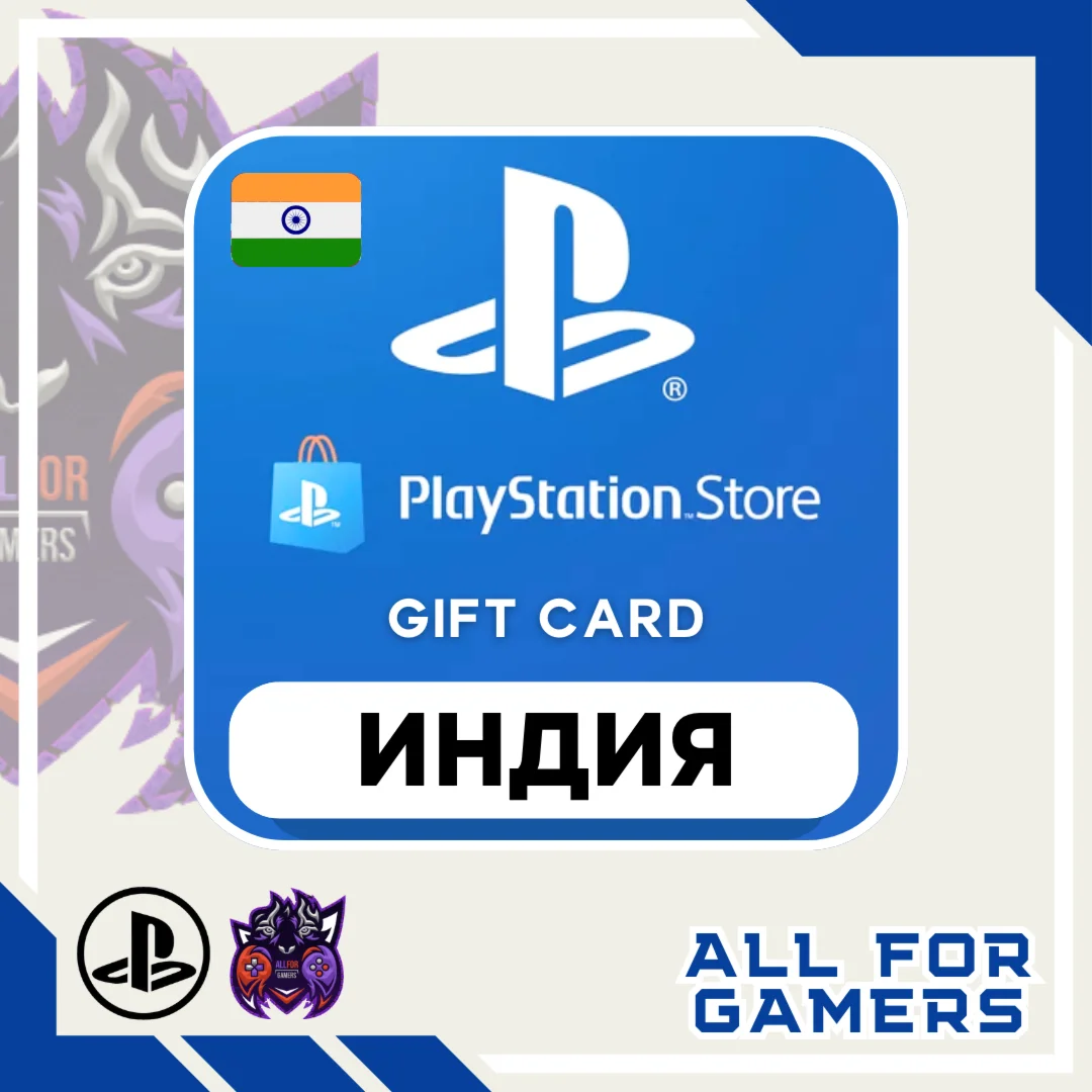 Карта Пополнения Playstation 1000-12000 INR Индия