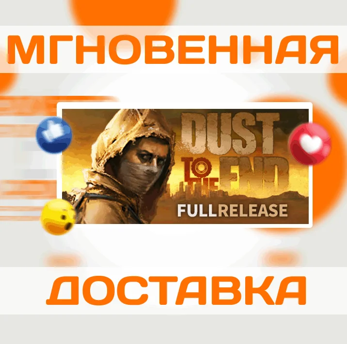 Dust to the EndSteamВесь Мир + РФКлюч