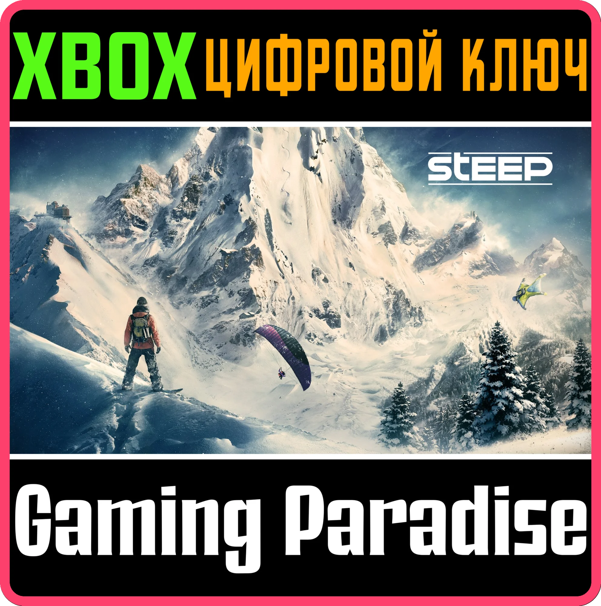 STEEPXBOX ONE/XSКЛЮЧ