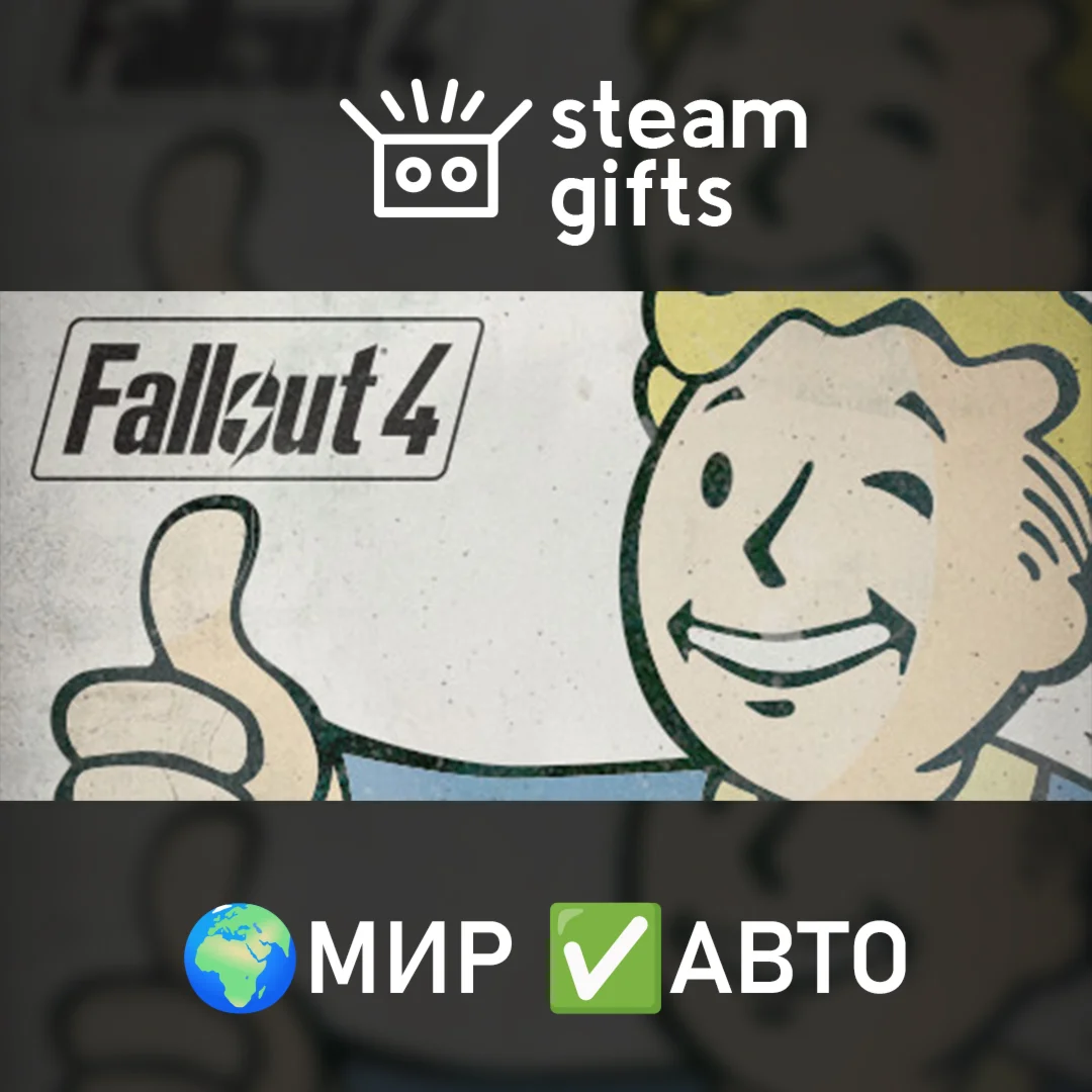 Fallout 4: Game of the Year EditionМИРАВТО