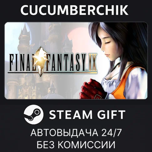 FINAL FANTASY IXSTEAM GIFT AUTORU/УКР/КЗ/СНГ