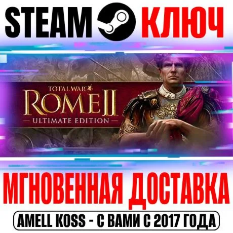 Total War Rome II Ultimate Edition +14 DLC Steam Ключ
