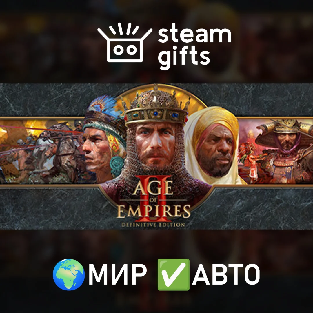 Age of Empires II: Definitive EditionМИРАВТО