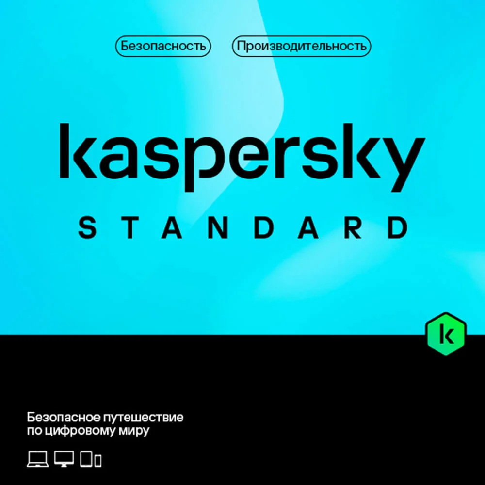 Подписка Kaspersky Standard 1УСТ-6МЕС