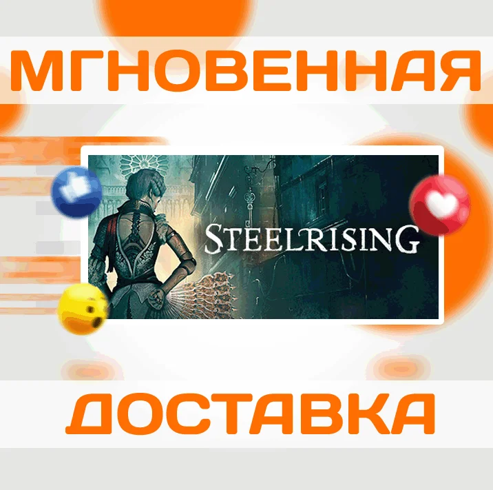 SteelrisingSteamВесь Мир + РФКлюч