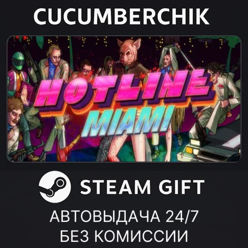 Hotline MiamiSTEAM GIFT AUTORU/УКР/КЗ/СНГ