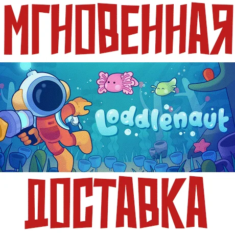 Loddlenaut SteamРФ+Весь МирKey + Бонус