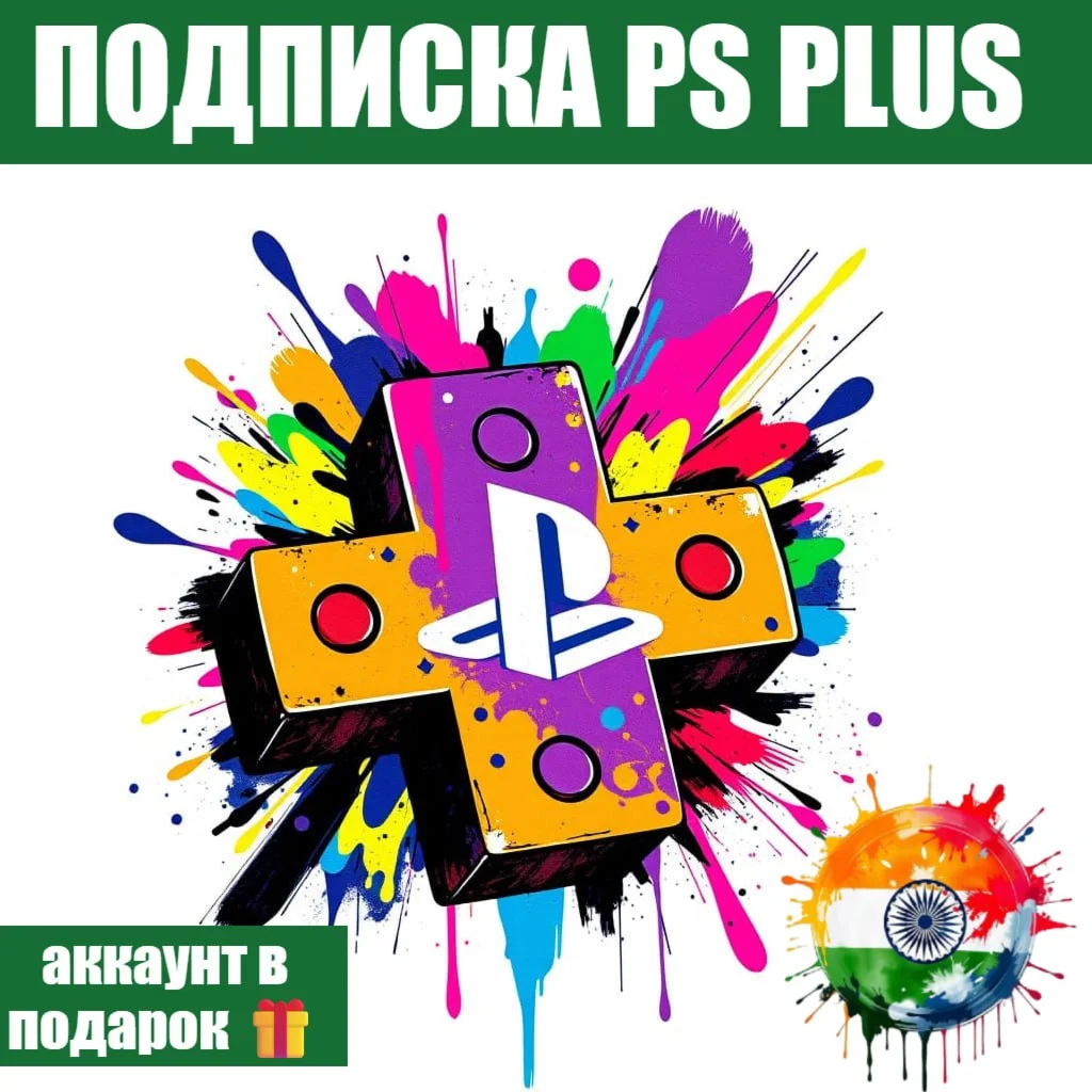 PS Plus ESSENTIAL-EXTRA-DELUX/1-3-12 м/Индия/EA/ПС Плюс