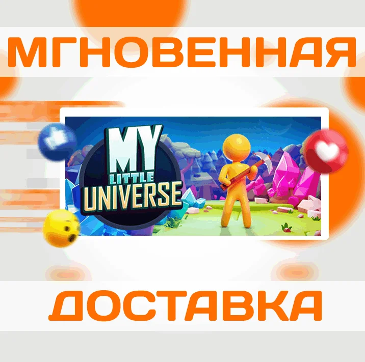 My Little UniverseSteamКлюч