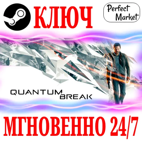 Quantum Break STEAMКЛЮЧРФ+МИР + Бонус
