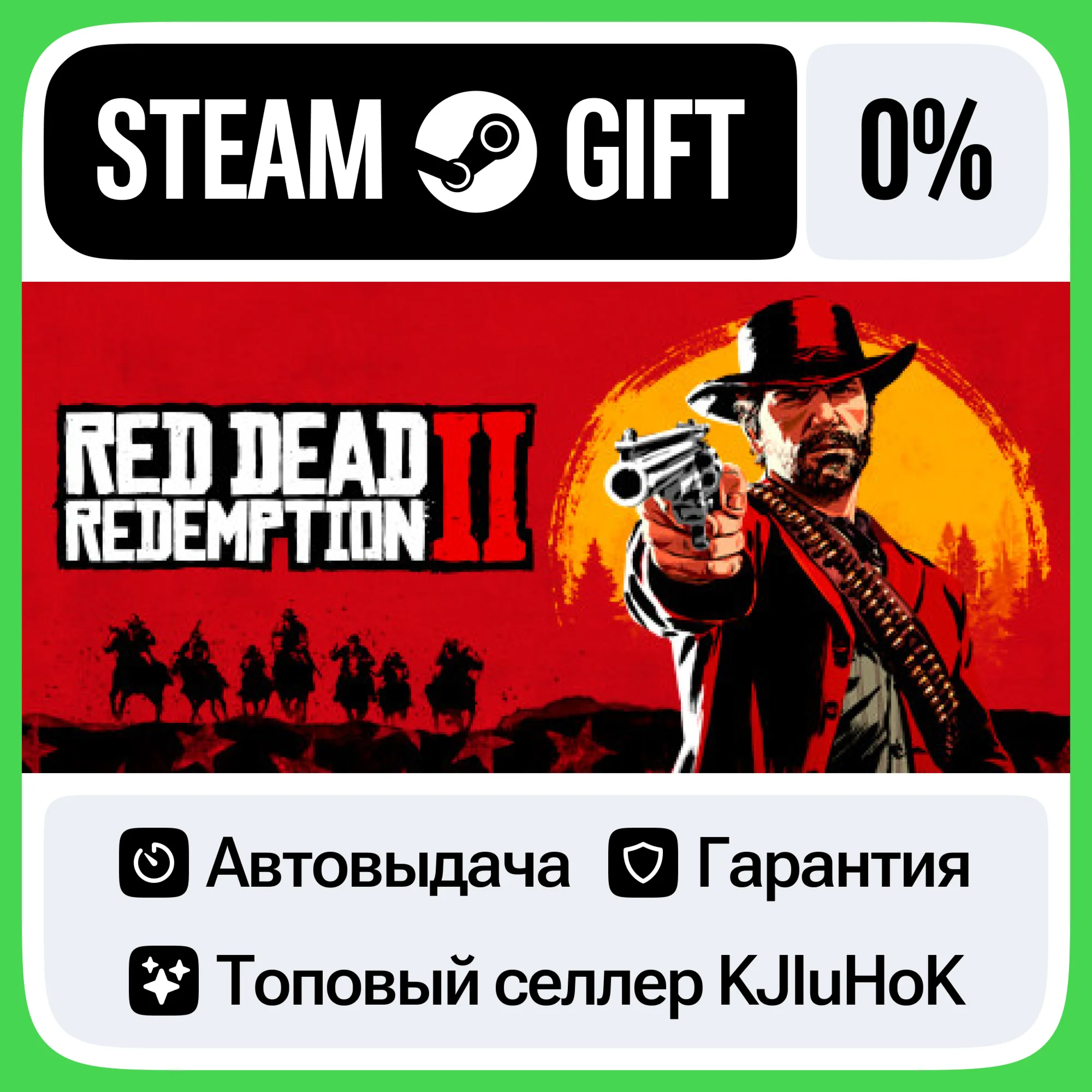 Red Dead Redemption 2 STEAM GIFTRUАВТОВЫДАЧА