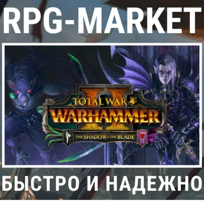 TOTAL WAR WARHAMMER 2 II THE SHADOW &amp THE BLADE КЛЮЧ