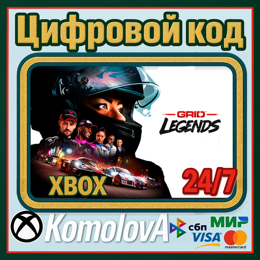 GRID Legends XBOX / КЛЮЧ