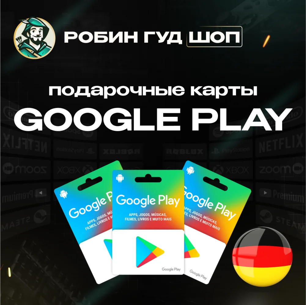 GOOGLE PLAY ПОДАРОЧНАЯ КАРТА 10-100 EUR ГЕРМАНИЯ