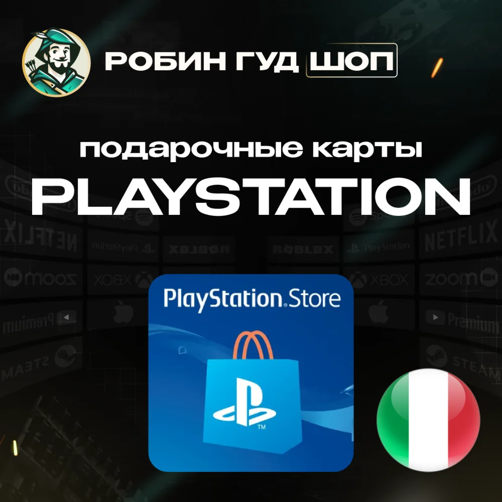 PLAYSTATION NETWORK5-120 EURИТАЛИЯБЕЗ КОМИССИИ