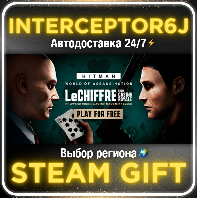 HITMAN 3 World of Assassination Все регионы АВТО 24/7