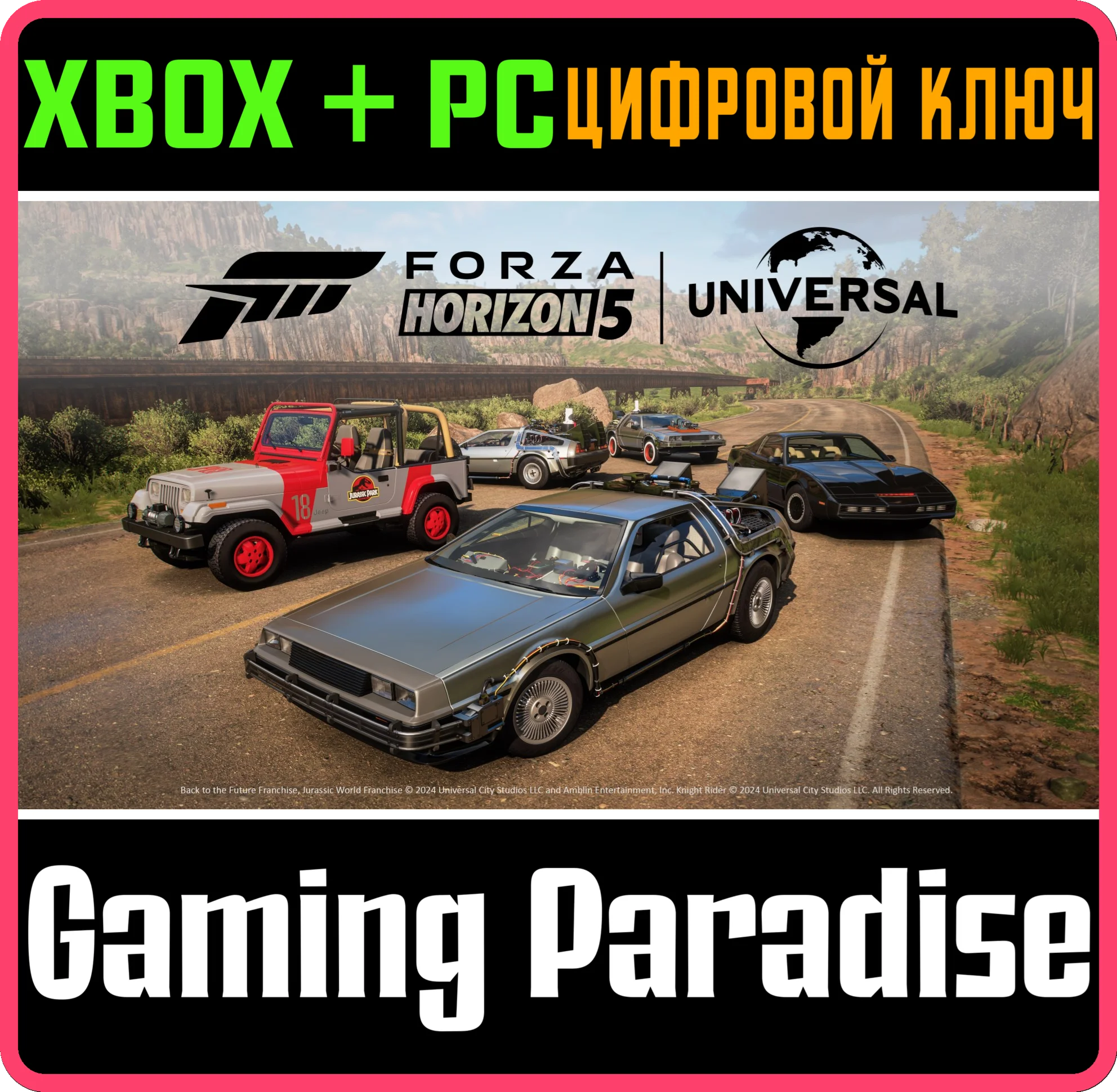 FORZA HORIZON 5: UNIVERSAL ICONS CAR PACKXBOX+PCКОД