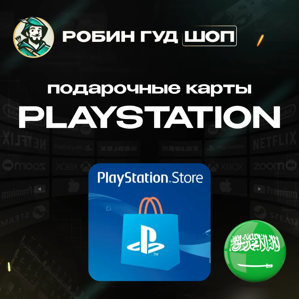 PLAYSTATION NETWORK10-200САУДОВСКАЯ АРАВИЯ