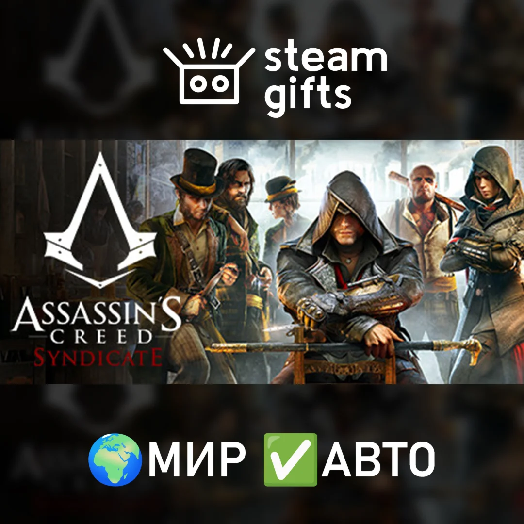 Assassins Creed Syndicate GoldМИРАВТО