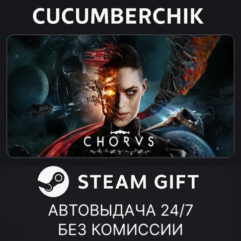 ChorusSTEAM GIFT AUTORU/УКР/КЗ/СНГ