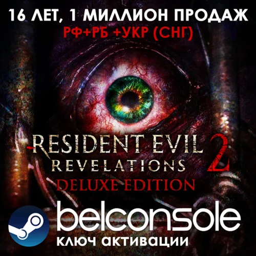 Resident Evil: Revelations 2 Deluxe Steam РУ/СНГ