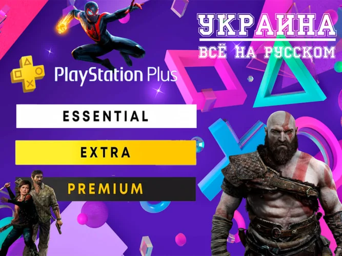 PS PLUS DELUXE Подписка 9-12 месяцев PS4/UA
