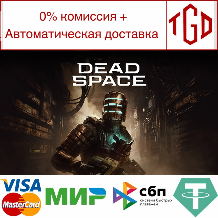Dead Space 2023-Deluxe Steam РУ+UA+KZ+СНГ