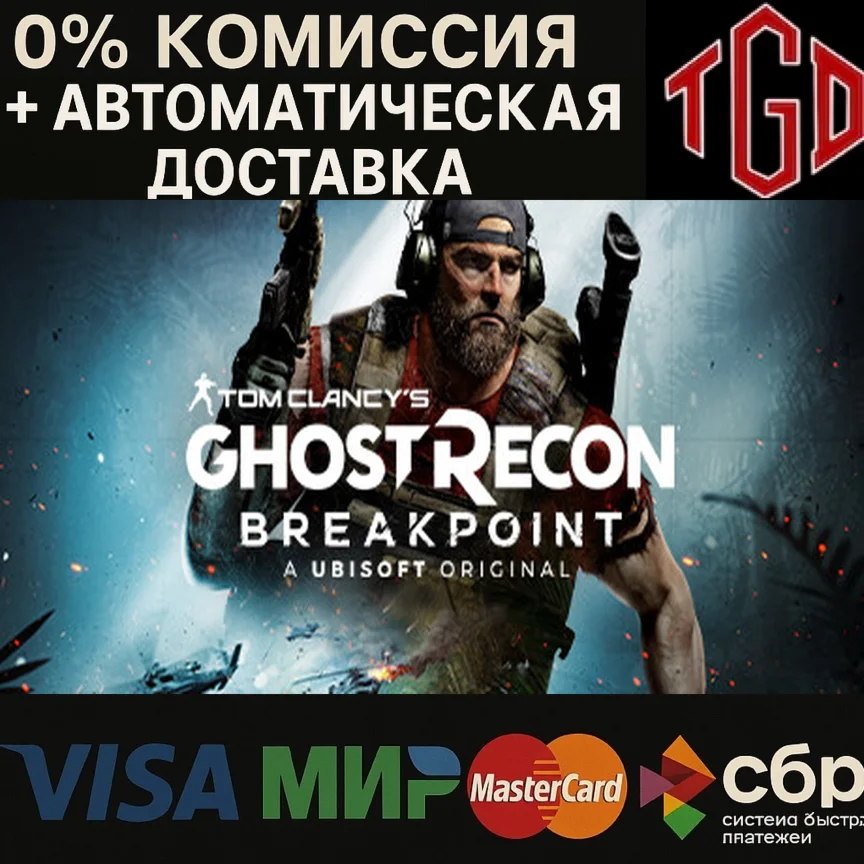 Tom Clancys Ghost Recon-Breakpoint-Deluxe Steam Р