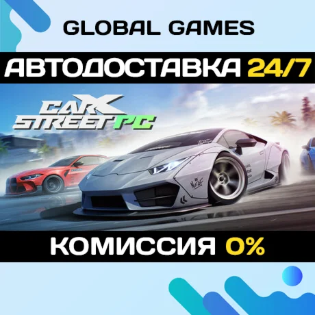 CarX Street STEAM GIFT АВТОДОСТАВКА