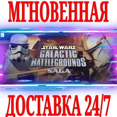 STAR WARS Galactic Battlegrounds Saga STEAMКЛЮЧ +