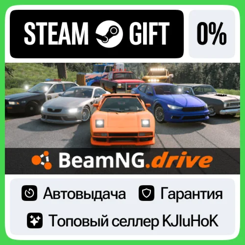 BeamNGdrive STEAM GIFTRUАВТОДОСТАВКА