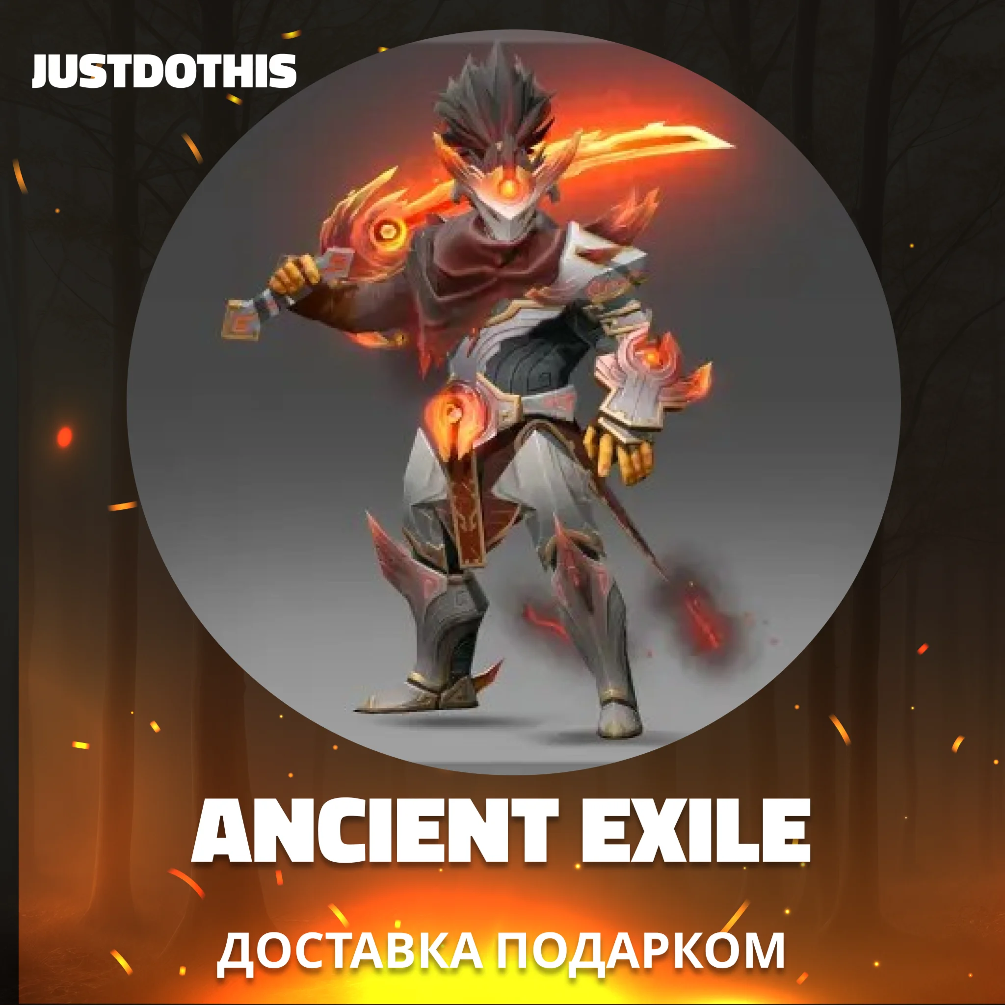 Ancient Exile Dota 2