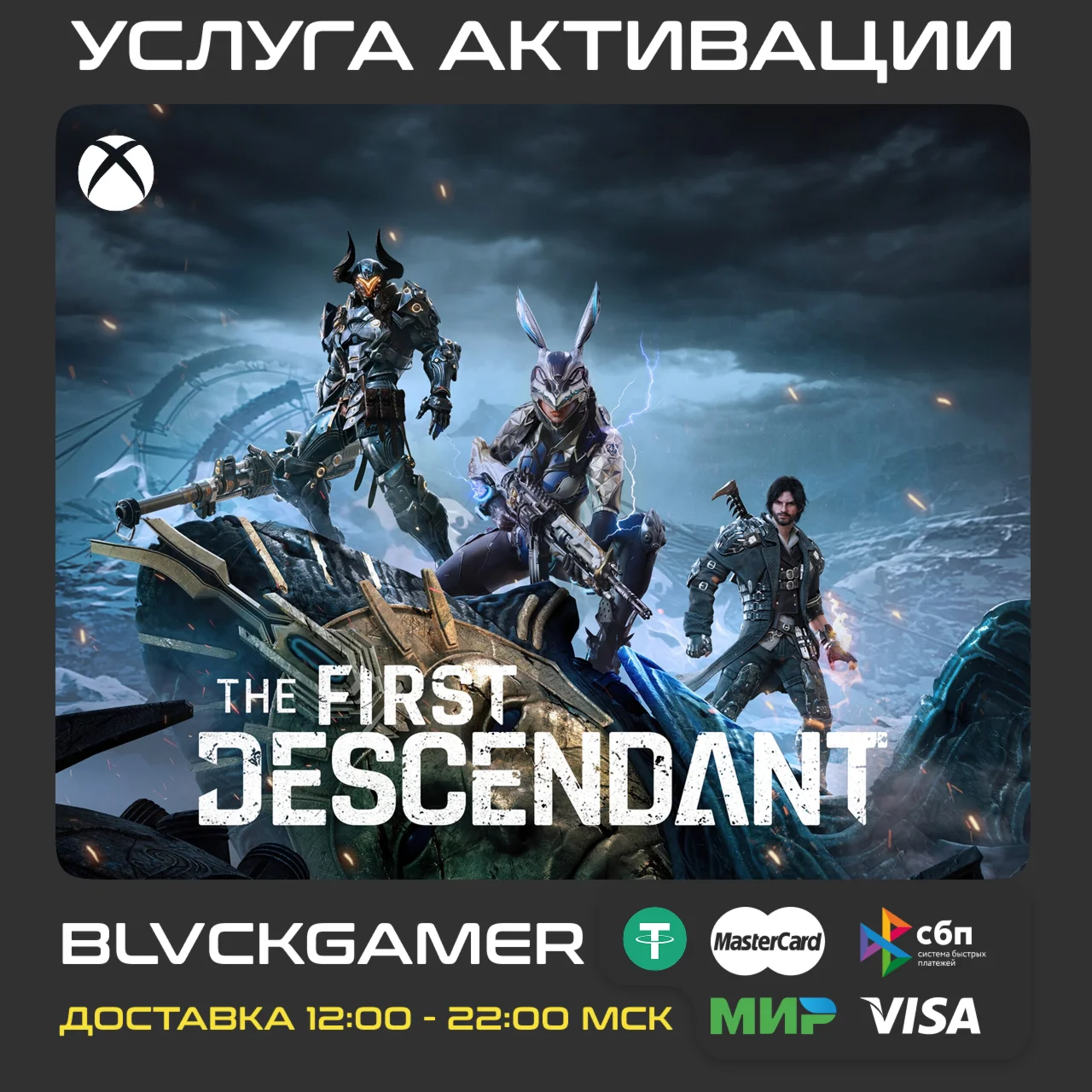THE FIRST DESCENDANT 250 - 5750 КАЛИБРЫ PCXBOXPSN