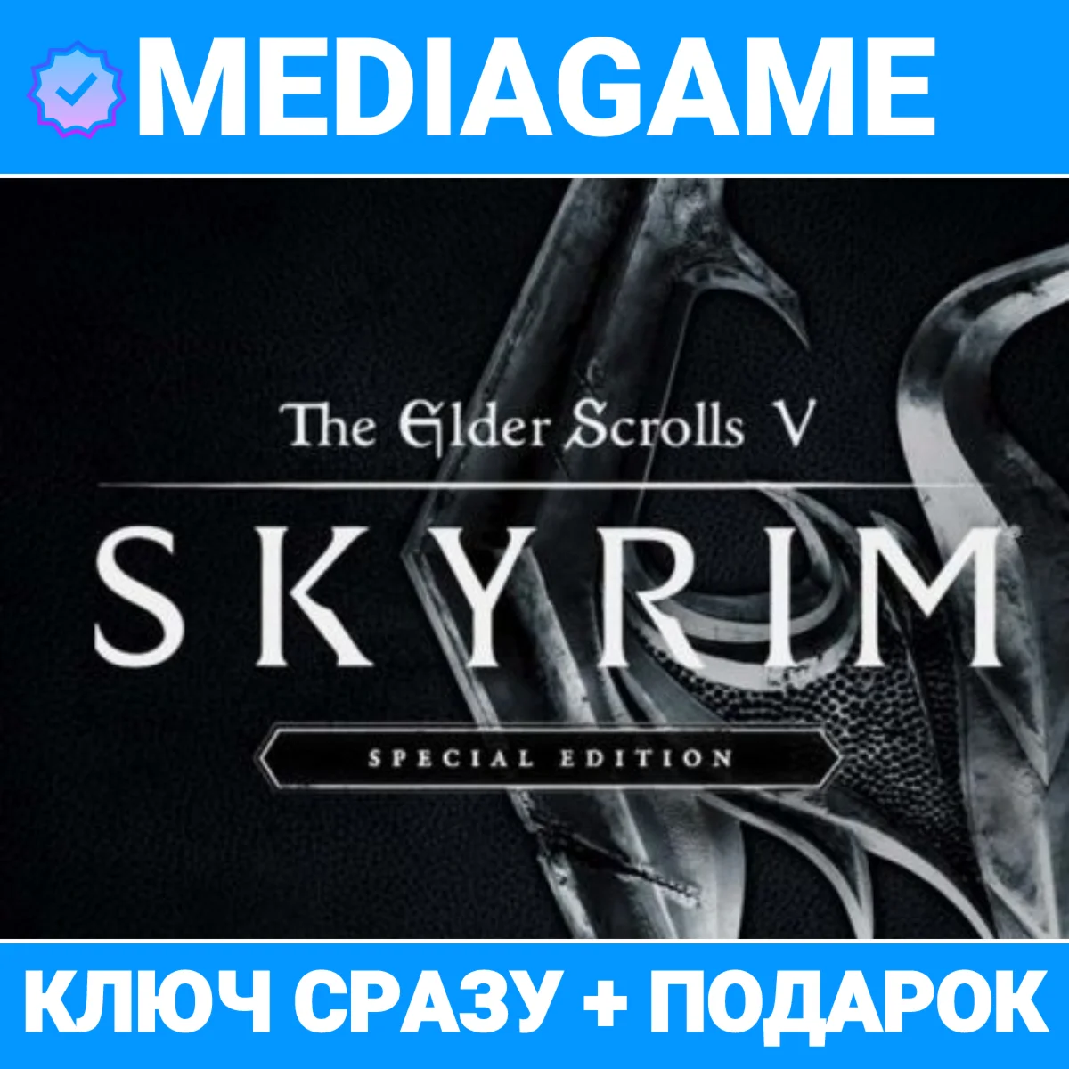 TES V Skyrim: Special / Anniversary Edition ключ