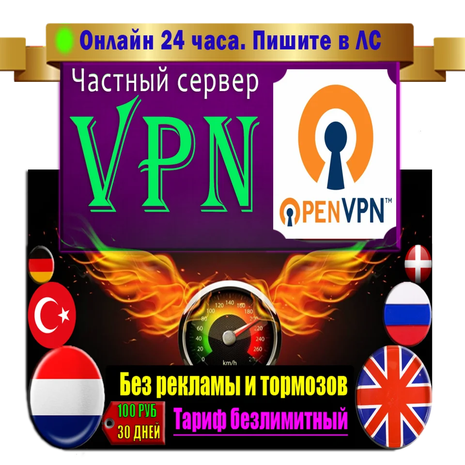 ШВЕЙЦАРИЯ OpenVPN ВПН конфиг до 12 месяцев опен впн