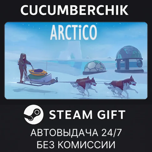 ArcticoSTEAM GIFT AUTORU/УКР/КЗ/СНГ