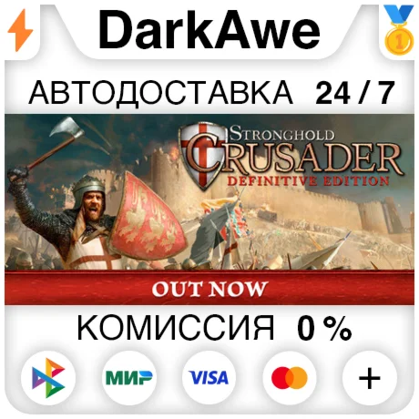 Stronghold Crusader: Definitive Edition STEAMRU АВТО