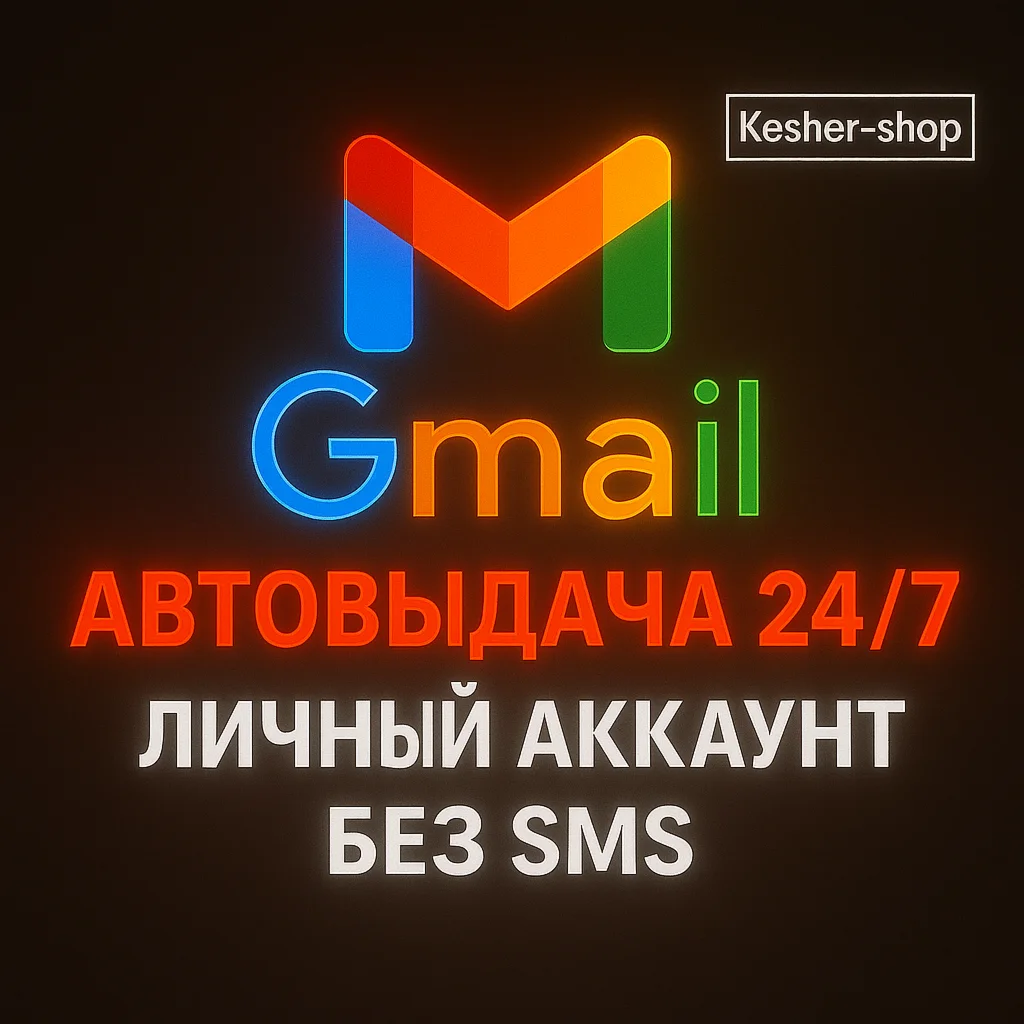 GMAIL САМОРЕГ БЕЗ СМС ваш личный аккаунт