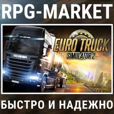 EURO TRUCK SIMULATOR 2 STEAM КЛЮЧ СРАЗУ + ПОДАРОК