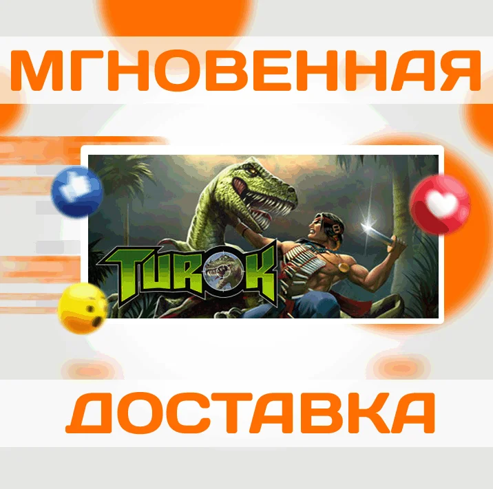 Turok 1 SteamВесь Мир + РФКлюч