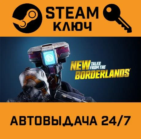 New Tales from the Borderlands STEAM-ключ Россия