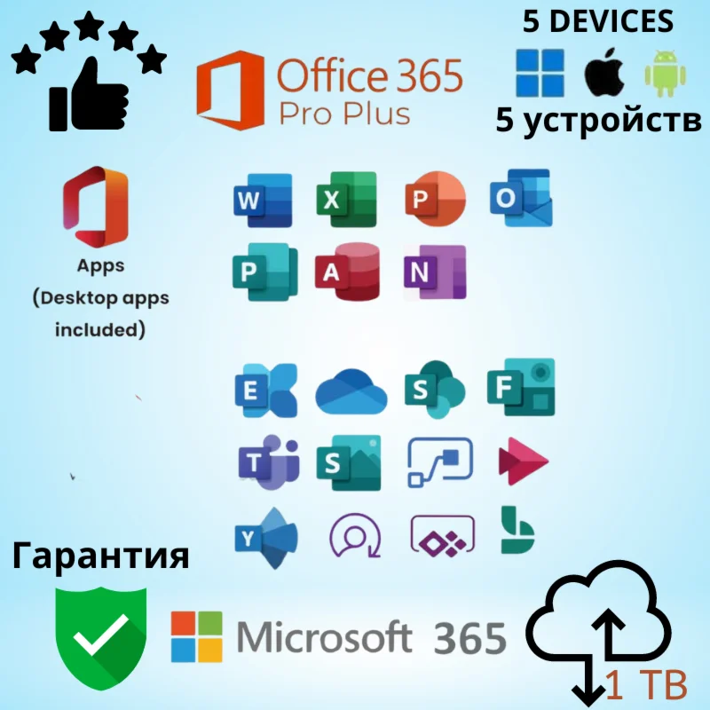 Office 365 Account ProОблако5 устройств1год