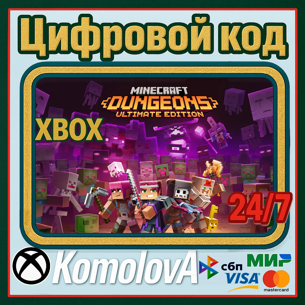 Minecraft Dungeons максимальный выпуск XBOX КЛЮЧ+