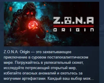 ZONA: Origin АВТОДОСТАВКА STEAM РОССИЯ