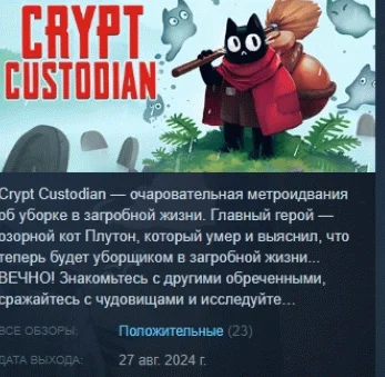 Crypt Custodian АВТОДОСТАВКА STEAM РОССИЯ