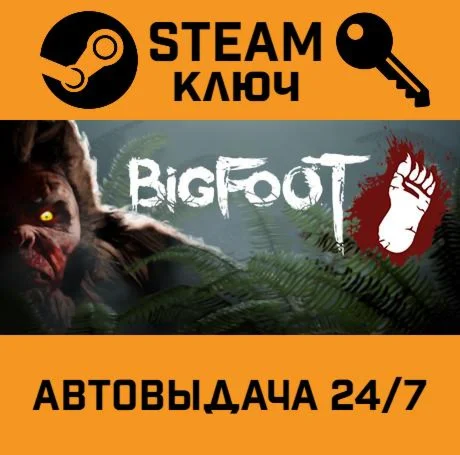 BIGFOOT STEAM-ключ Россия Global