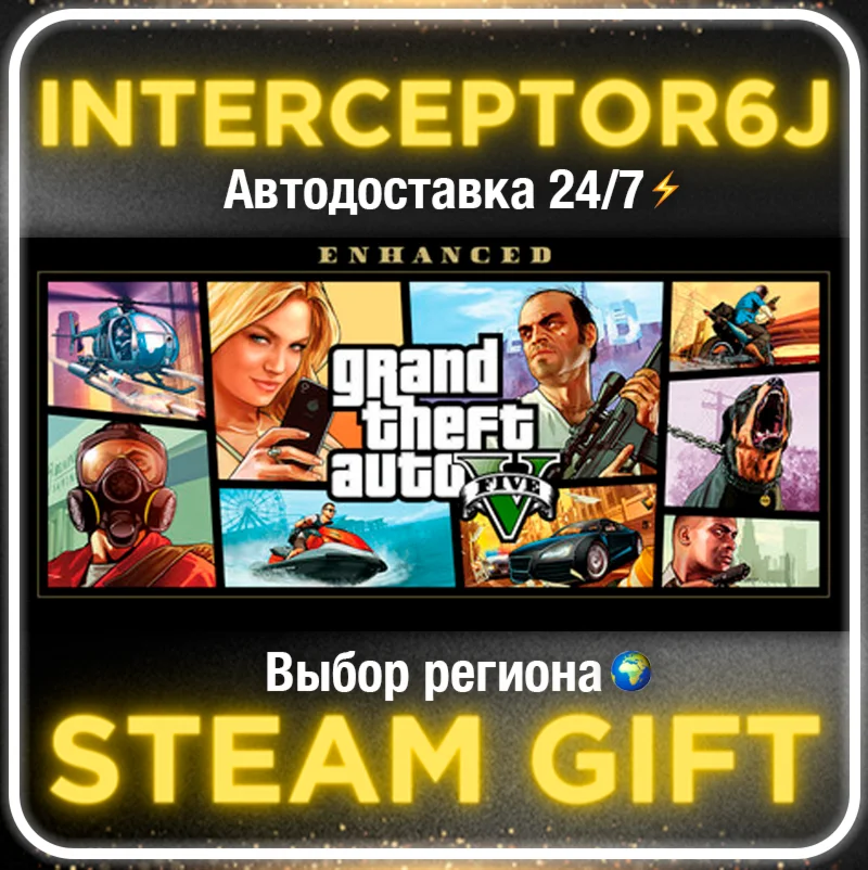 GTA 5: Premium Все регионы STEAMАВТО 24/7 0%