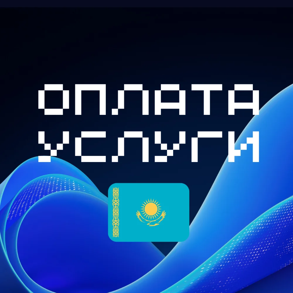 Оплата услуги