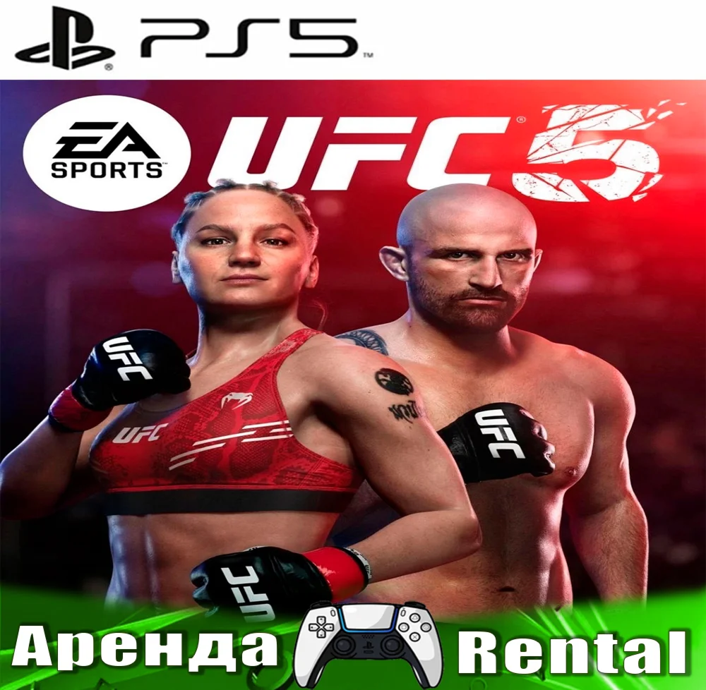 UFC 5 PS5/ENG Аренда